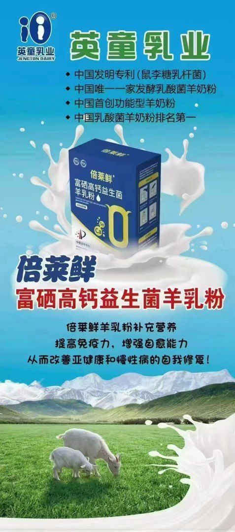 倍莱鲜羊奶粉发酵型功能性的特点