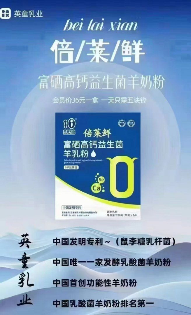 倍莱鲜羊乳粉的五个领先