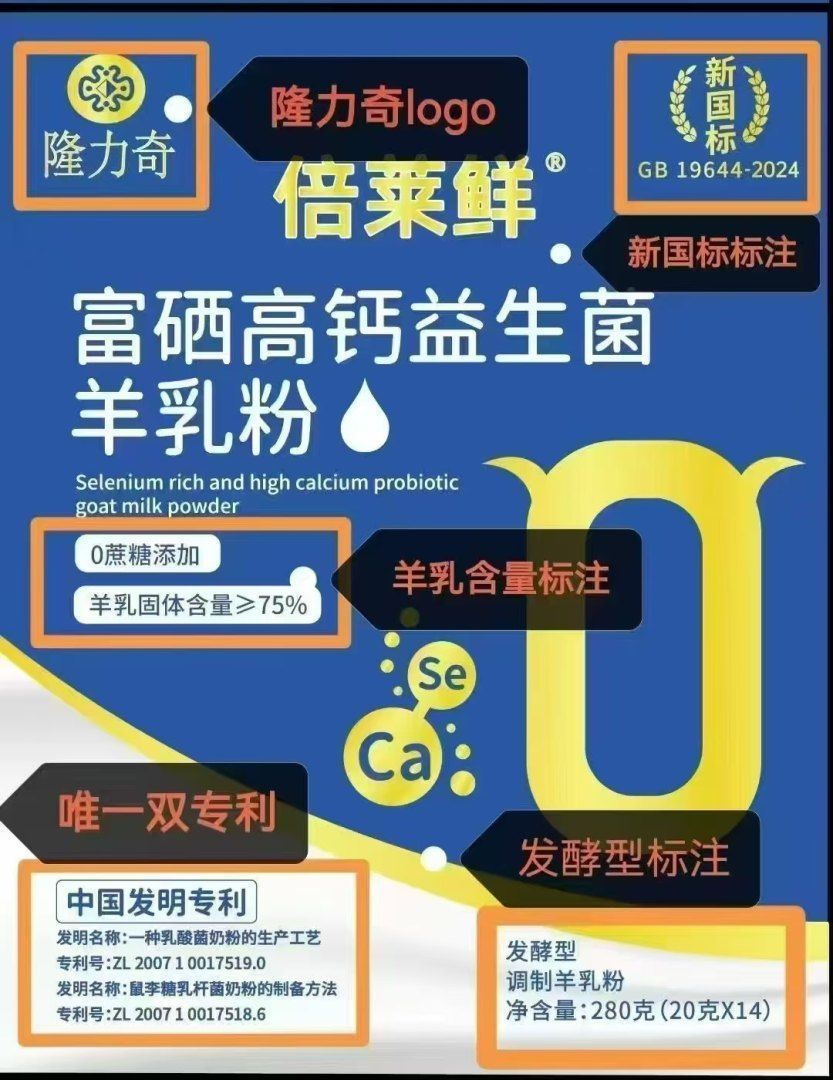 倍莱鲜羊乳粉新国标升级了哪些成分？