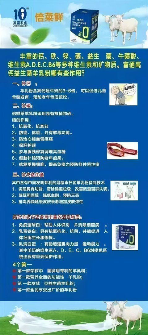 倍莱鲜富硒高钙益生菌乳粉的优势