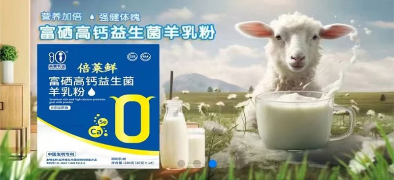倍莱鲜富硒高钙益生菌羊乳粉对肠胃的好处