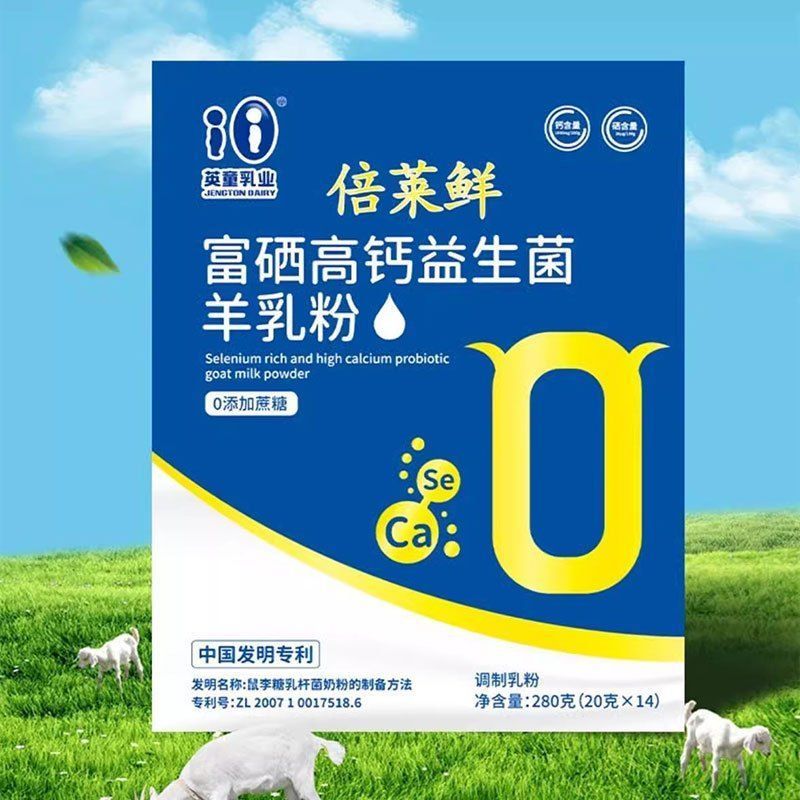 倍莱鲜发酵型羊乳粉，藏着多少营养健康密码？