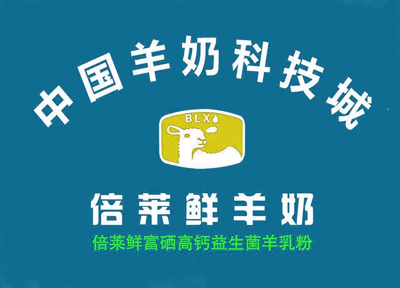 倍莱鲜羊奶粉新零售，羊奶如何撬动市场？