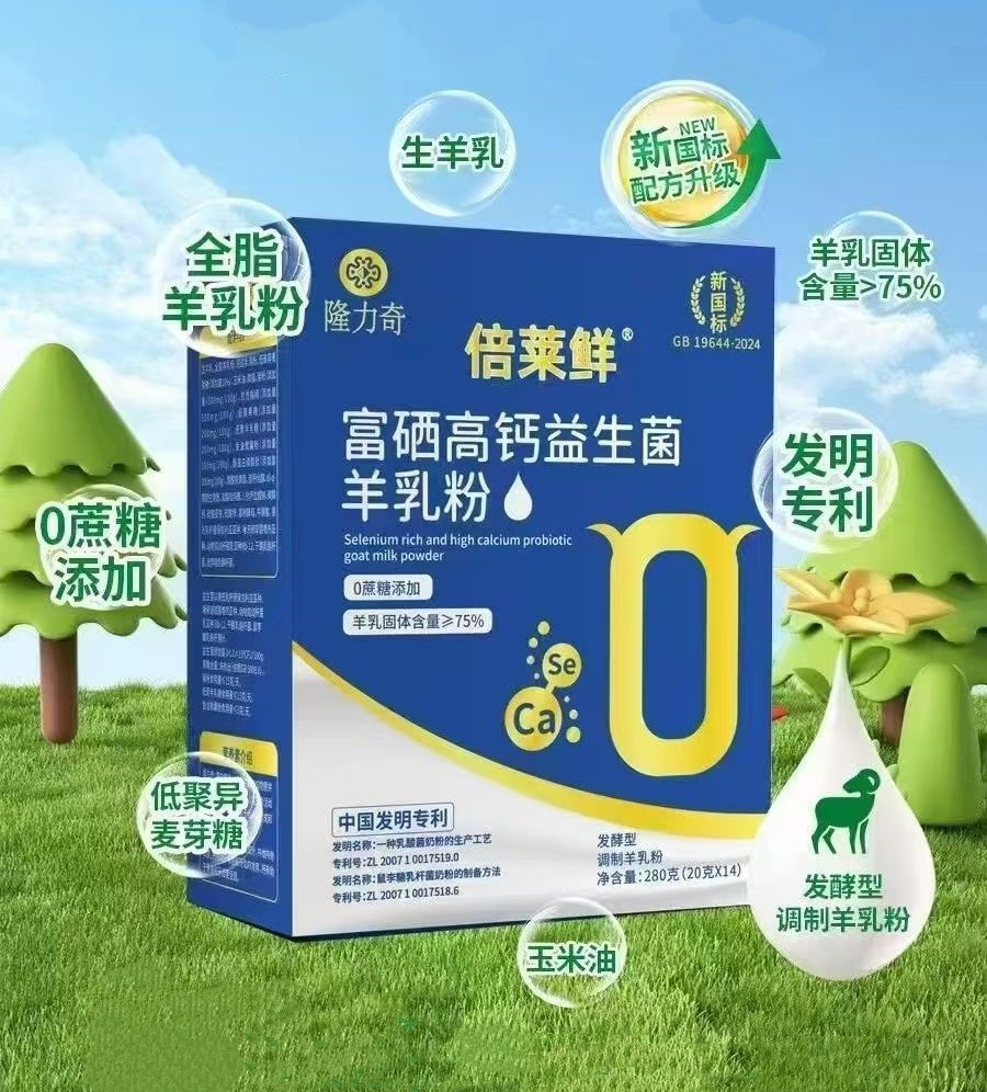 倍莱鲜羊奶,倍莱鲜羊乳粉如何以"鲜"制胜?