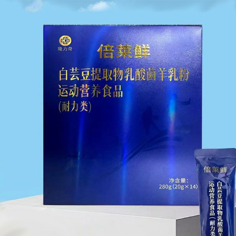 倍莱鲜白芸豆提取物乳酸菌羊乳粉，倍莱鲜减肥羊奶