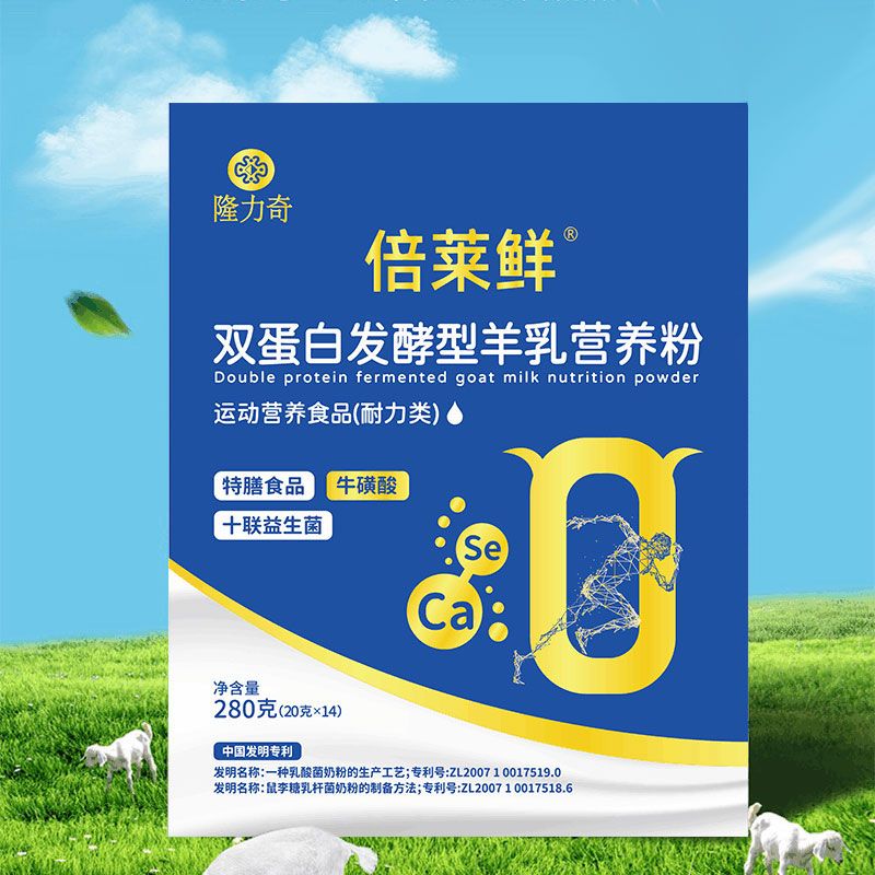 倍莱鲜双蛋白发酵型羊乳营养粉，复合型倍莱鲜羊奶