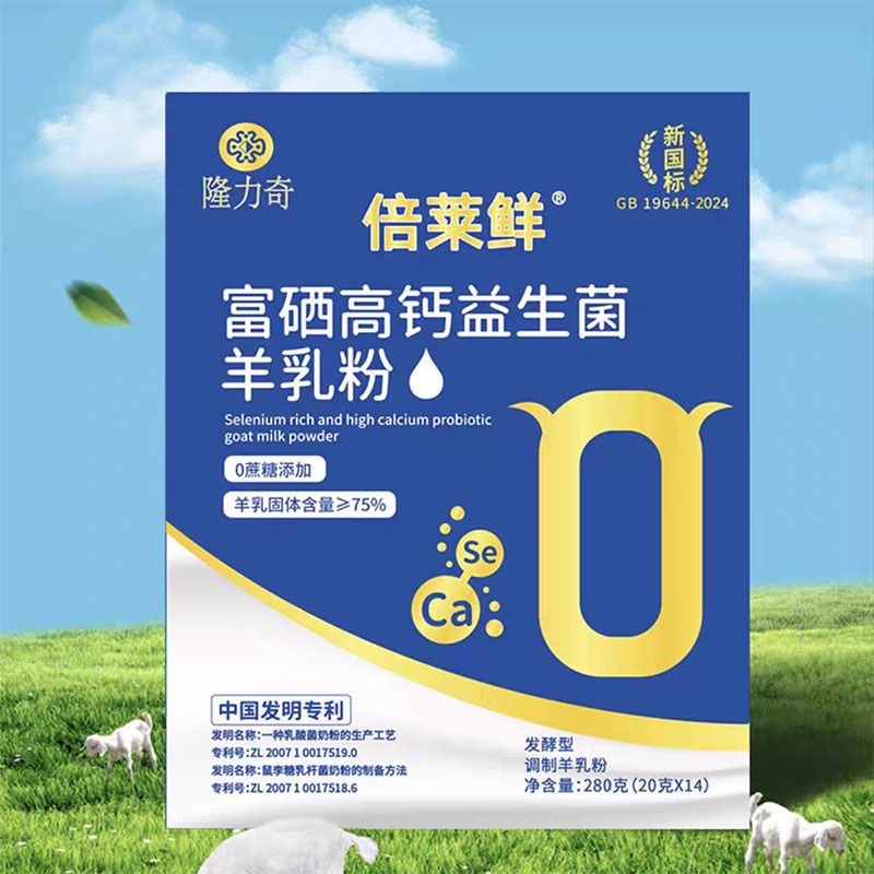 倍莱鲜富硒高钙益生菌羊乳粉，新国标倍莱鲜羊奶粉
