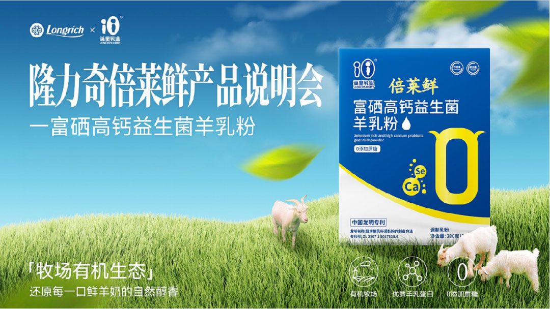 倍莱鲜代理商讲述，倍莱鲜羊奶的健康价值与事业
