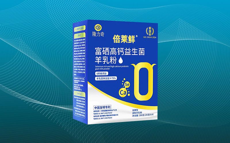 倍莱鲜公司英童乳业：科技驱动的全产业链羊奶企业